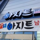 아지트 헤어샵