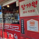 역촌동 주민센터 | [은평/역촌] 갓튀긴 탕수육과 얼큰한 짬뽕이 맛있는 중국집 당가원 역촌점