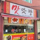 맛맛향 이미지