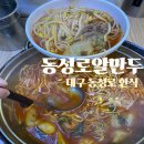 동성로 알만두 이미지