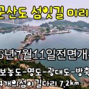 고군산 열도 섬잇길 7월11일 전면개통 이미지