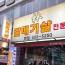 임(林)갈매기살전문점 이미지