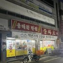 용해원반점 | [대구/북구] 용해원 | 백년가게 선정 대구 태전동 중국집