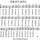 @ 494. 만세 반석 열리니 ( 연, 반주. PPT, 220421.) 이미지