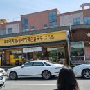 오모리생바지락손칼국수 이미지