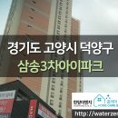 경기도 고양시 덕양구 삼송3차 아이파크 베란다칠 탄성코트 시공후기