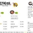 만복래 네이버블로그