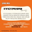 국비 국비무료＜국가기간전략산업직종＞과 국비지원 훈련＜계좌제 일반직종＞ 이미지