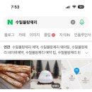 쇼핑은 즐거워 | 천하제빵 수밀 블랑제리 네이버 예약 후기