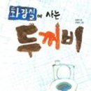 계룡산두꺼비 이미지