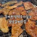 명륜진사갈비 구월예술회관역점 24시간운영 맛집 (무제한 생맥주)
