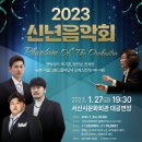 2023신년음악회 이미지
