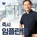 길동치과의원 | 길동 임플란트 치과 진짜 비용 아낄수 있는건 임플란트틀니 20년차 전문의