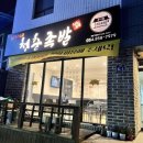 최가네 청춘족발 - 예천군 | 최가네 청춘족발