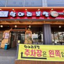 박경규의항아리보쌈원주점 이미지