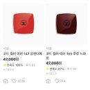 리미티드 샤넬거울: 샤넬 코드 컬러미러 이모텔 리뷰