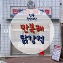 별별상점 | 강릉 중앙시장 먹거리 맛집 추천 월화거리 만복래 닭강정