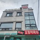 경동오징어국수식당 이미지