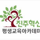 국비지원 바리스타 자격증 진주혁신평생교육아카데미 교육생 모집