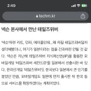 일본 넥슨 본사 테일즈위버 이미지