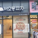 서오릉피자탄현점 이미지