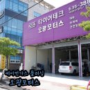 오광모터스 이미지