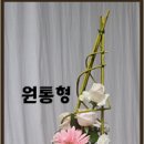 화훼장식기능사 이미지