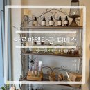 [내돈내산] 아로마엘라곰 디베스 온열뱀부바디 테라피 후기 - 비포 &amp; 애프터 사진 공개