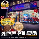 베스킨라빈스(관청리175-3) | 전주 뵈르뵈르 전북도청점 후기｜프랑스산 버터 아이스크림 치즈로베리 초코딥퍼지 솔직 리뷰