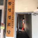 황령경로당 이미지