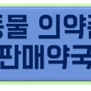 군산솔동물약국 이미지