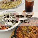 산본역 맛집 아피로 브런치, 저녁에는 분위기 좋은 칵테일바
