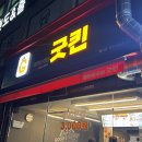 잘만든치킨굿킨 이미지