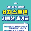 저스트탠