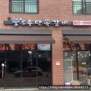 웅s송탄쪽갈비 이미지