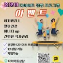 미라클온열점핑다이어트