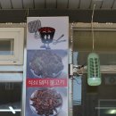 남곡리 양지석쇠불고기 이미지