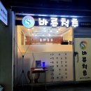 배영초등학교 | 진주 체형교정 바른척추 어깨 교정받은 후기