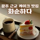 화순지사 1층 화장실 | 화순 대형 카페 베이커리 맛집 화순하다 내돈내산 후기