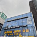 백림마취통증의학과의원
