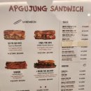 압구정샌드위치 옥수점