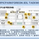 올림픽파크포레온 제일태권도 이미지