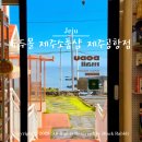 제주 소품샵 추천 도두몰 제주공항 근처 오션뷰 기념품샵 후기