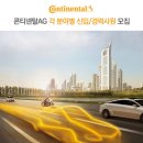 (주)콘티넨탈