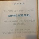 증평농협하나로마트본점(송산리) | 증평 송산리 분위기 좋은 텐동맛집 고쿠텐에서 일식 데이트하고 왔어요