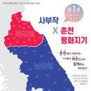 [2019 춘천 소셜 리빙랩C_connect] 사부작x춘천평화지기 팟캐스트 공개방송에 초대합니다! (11/17) 이미지