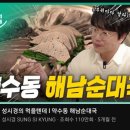 해남순대국