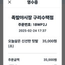 족발야시장 구리수택점 이미지