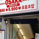 파파오사카