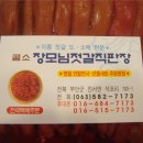곰소장모님젓갈 이미지
